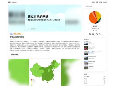 GuoZeyu.com screenshot